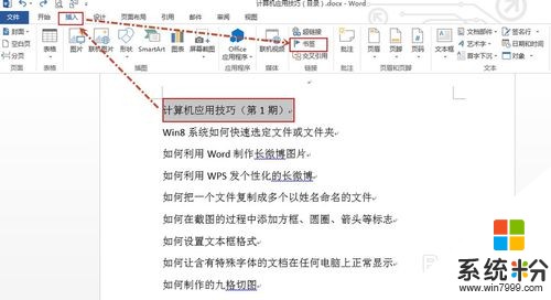 怎麼在Word文檔中創建超鏈接 在Word文檔中創建超鏈接方法