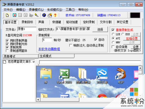 让Win7/Vista使用屏幕录像专家显示Aero效果的详细教程 让Win7/Vista使用屏幕录像专家显示Aero效果的图文教程