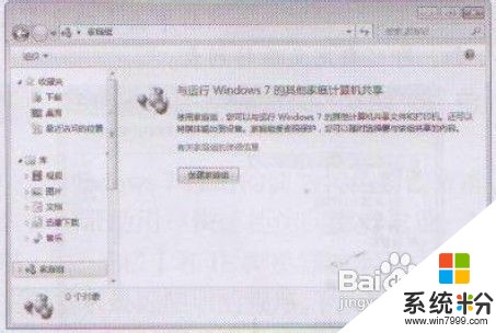 在Windows 7系统轻松创建家庭办公网络的图文教程 在Windows 7系统轻松创建家庭办公网络的详细步骤