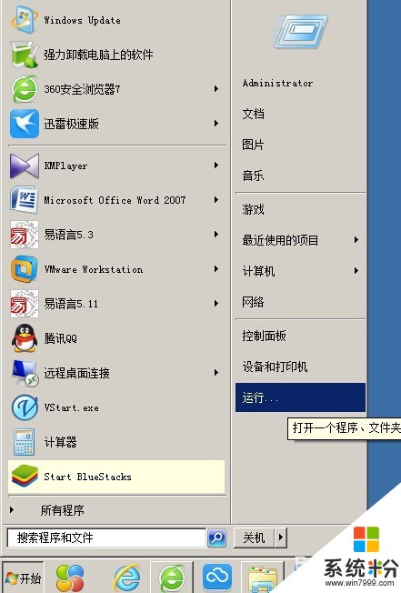 win7怎样连接远程windows主机图解 win7连接远程windows主机图解的方法