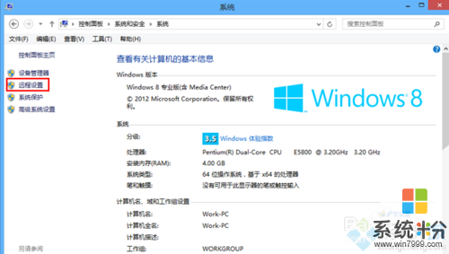 Win8.1系统怎样开启远程桌面 Win8.1系统开启远程桌面的方法有哪些
