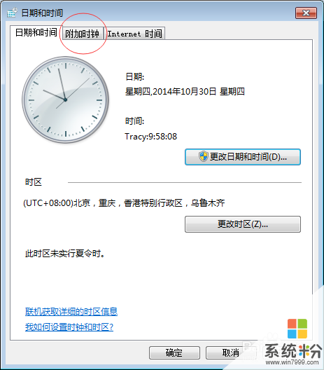 windows 7如何設雙時鍾 windows 7顯示雙時鍾的方法