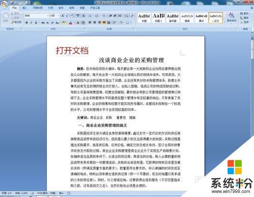 如何從word文檔的中間某頁開始設置頁碼 從word文檔的中間某頁開始設置頁碼的方法