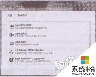 怎樣在運行Win7的計算機創建點對點網絡 在運行Win7的計算機創建點對點網絡的方法