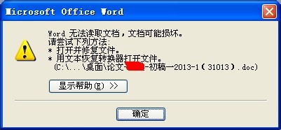 Word文档可能损坏Word无法读取文档如何打开Word Word文档可能损坏Word无法读取文档打开Word的方法