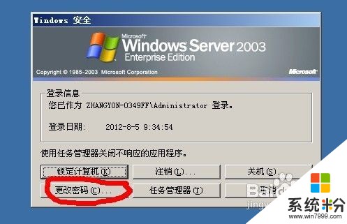 windows2003系统如何重设登陆密码 windows2003系统重设登陆密码的方法有哪些