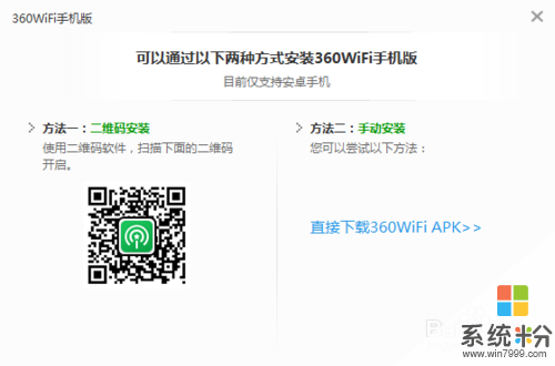 怎麼通過360隨身WiFi用手機控製電腦 通過360隨身WiFi用手機控製電腦的方法