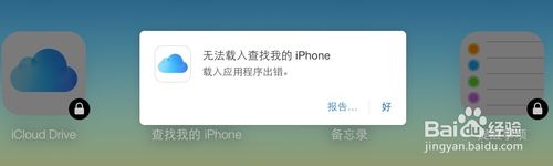 如何解決電腦上打不開查找我的iPhone 電腦上打不開查找我的iPhone的解決方法