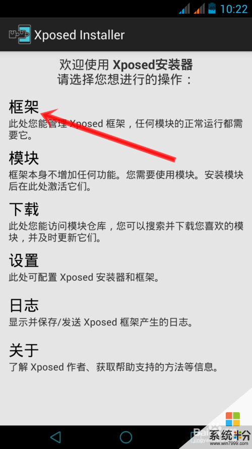 xposed框架想要使得安卓手机变得更加好玩的方法 用xposed框架如何让安卓手机功能越发强大