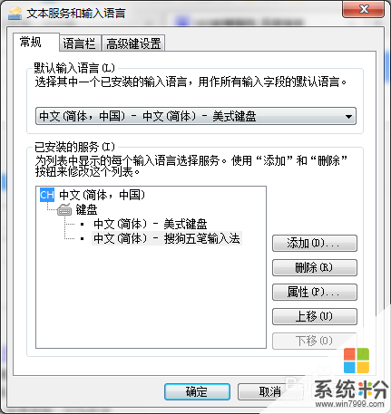 在電腦中如何把搜狗輸入法刪除 想要去除電腦裏麵的搜狗輸入法的步驟