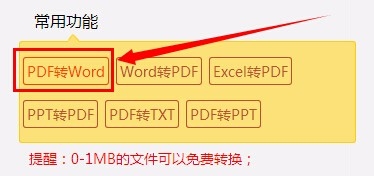 如何把pdf轉換成word文檔格式 把pdf轉換成word文檔格式的方法