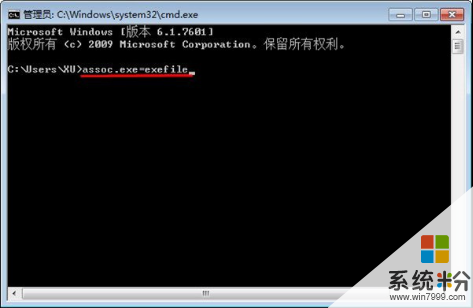 深度技术Win7 32位系统打不开可执行的exe文件程序的如何解决