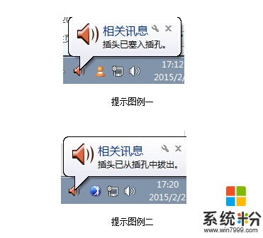 电脑win10系统反复提示插头已塞入插孔或拔出怎么解决 电脑win10系统反复提示插头已塞入插孔或拔出解决的方法 