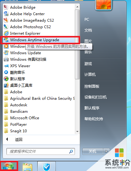 Windows7家庭版怎么升级 Windows7家庭版升级教程