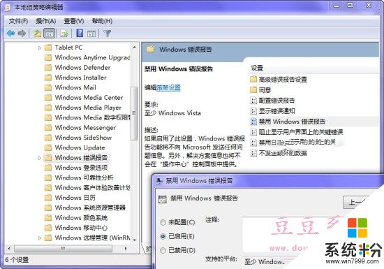 如何利用注册表关闭Windows7系统错误报告提示设置？ 怎样利用注册表关闭Windows7系统错误报告提示设置