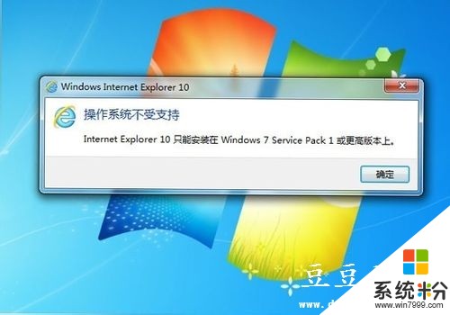 Win7系统安装IE10提示操作系统不受支持怎么办 如何解决Win7系统安装IE10提示操作系统不受支持的问题