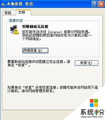 如何劫掠Windows系统使用网络提示“受限制或无连接”的问题。 怎么处理Windows系统使用网络提示“受限制或无连接”的问题。