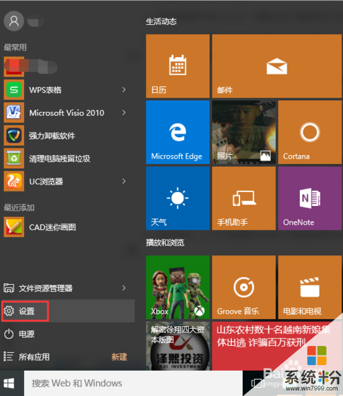 win10係統防火牆的關閉方法。怎樣關閉win10係統防火牆？