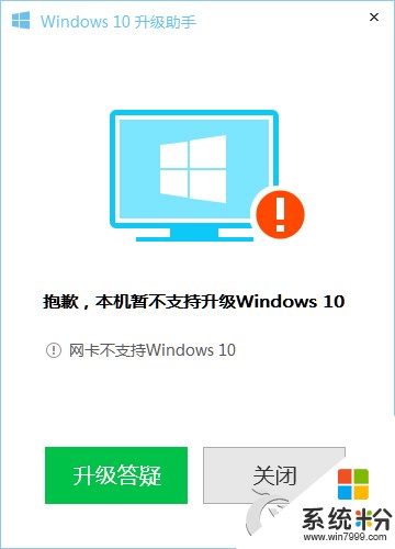 Windows10升级助手检测到网卡不支持Windows10怎么解决? Windows10升级助手检测到网卡不支持Windows10如何处理?