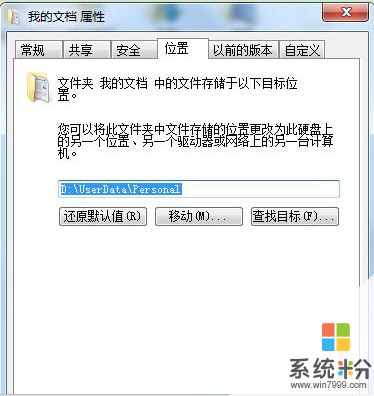 Win7系统我的文档储存位置怎样恢复默认 Win7系统我的文档储存位置恢复默认的方法