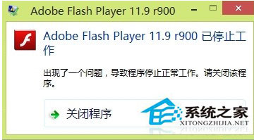 系统提示Adobe Flash Player停止工作怎么办