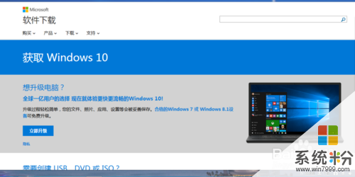 windows7/8/8.1升级为windows10的方法 要把windows7/8/8.1升级为windows10的具体操作