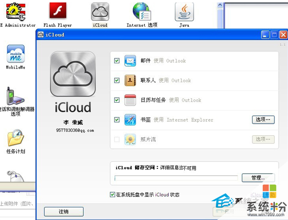 WinXP系统如何安装iCloud PC客户端。 WinXP系统怎么安装iCloud PC客户端。
