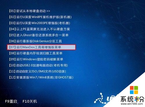 怎麼不進不進u深度pe進行電腦內存清理 不進u深度pe進行電腦內存清理的方法