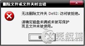 Win7提示“删除文件或文件夹时出错”或“文件夹访问被拒绝”该如何解决 Win7提示“删除文件或文件夹时出错”或“文件夹访问被拒绝”该怎么解决