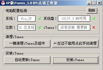 XP/Vista系统最新32位iTunes支持IOS9如何安装 XP/Vista系统最新32位iTunes支持IOS9安装的方法