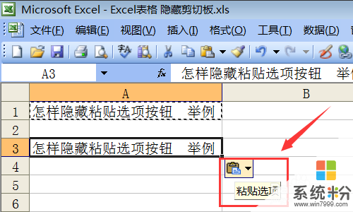 如何关闭Excel表格的粘贴选项按钮 关闭Excel表格的粘贴选项按钮的方法