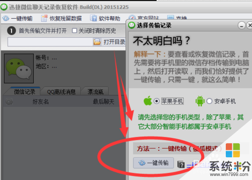 如何找回手机删了的微信聊天记录 找回手机删了的微信聊天记录的方法