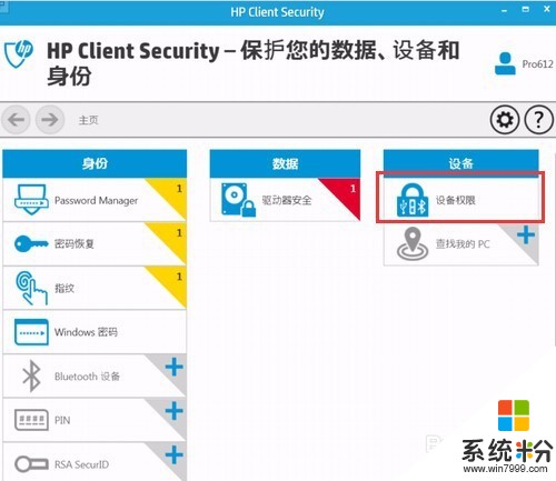 使用HP Client Security设置HDMI音频访问权限的图文教程 使用HP Client Security设置HDMI音频访问权限的详细教程 