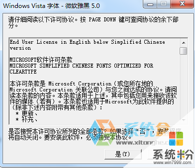XP系统使用微软雅黑的方法 XP系统使用微软雅黑图文教程