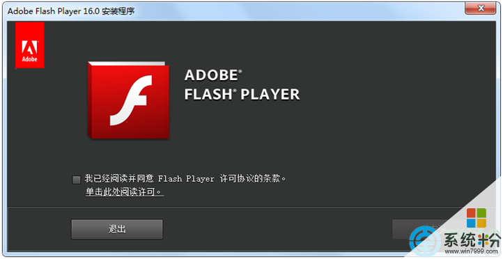 系统flash插件怎么升级？系统flash插件升级教程。