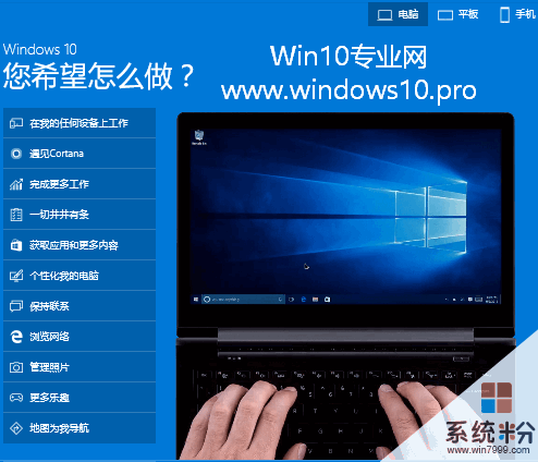 Windows10演示——微軟官方Win10電腦/平板/手機視頻的方法 Windows10演示——微軟官方Win10電腦/平板/手機視頻如何用
