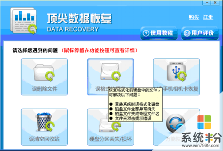 win7系统数据恢复免费软件快速恢复怎么操作 win7系统数据恢复免费软件快速恢复如何操作