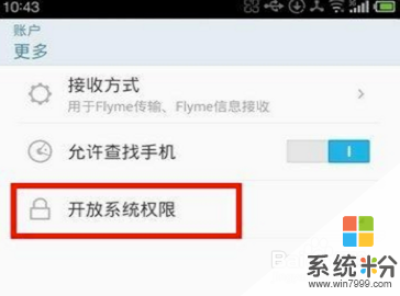 魅族手機flyme 安卓4.4版本怎麼安裝supersu 魅族手機flyme 安卓4.4版本安裝supersu的方法