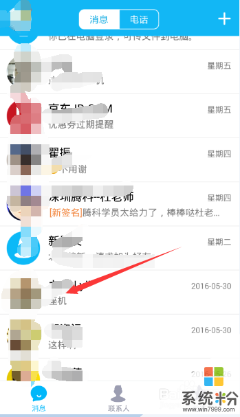 手機QQ如何使用變聲器改變語音 手機QQ使用變聲器改變語音的方法
