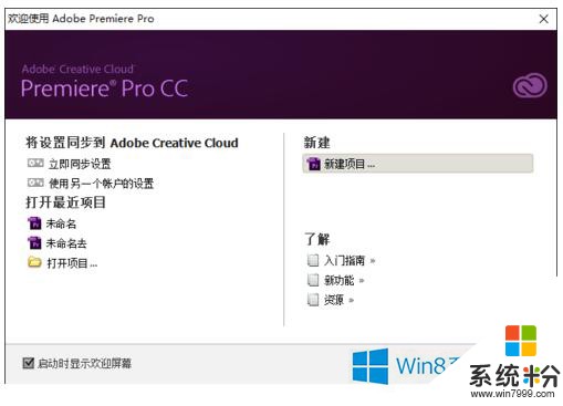 Win8系统使用prmiere视频剪辑软件的方法 如何在win8系统下面使用premiere的视频剪辑系统