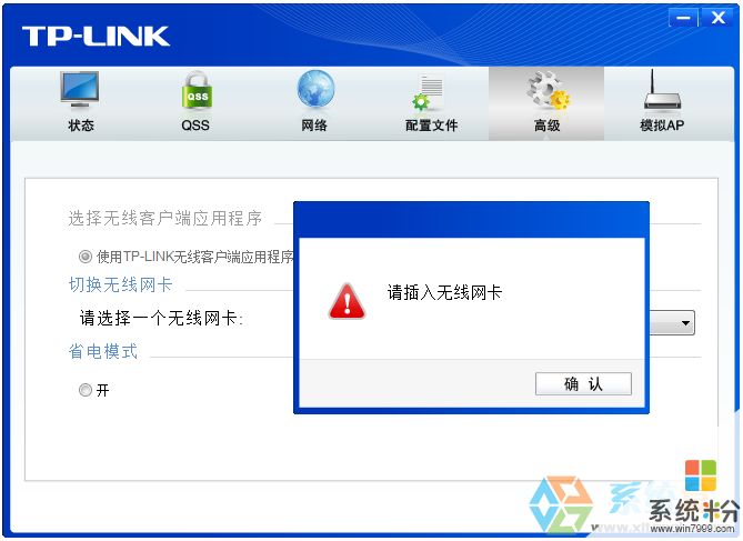 Win7系统打开tp link客户端提示 请插入无线网卡 如何处理 Win7系统打开tp link客户端提示 请插入无线网卡 怎么处理