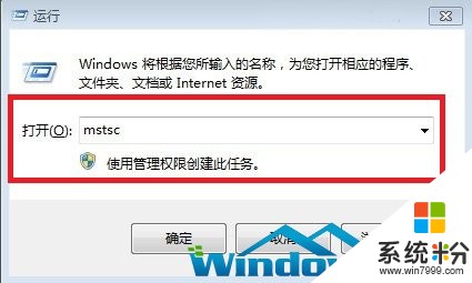 Win7旗舰版远程桌面连接命令是什么Win7旗舰版远程桌面连接命令是什么