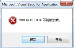 关于office的使用 vbe6ext.olb出现的问题