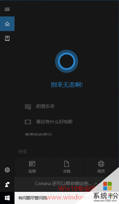 升级Win10一周年更新版后Cortana被关闭怎样开启？ 升级Win10一周年更新版后Cortana被关闭开启的方法