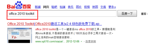 Office2010激活工具(Office 2010 Toolkit)如何激活 Office2010激活工具(Office 2010 Toolkit)的激活方法