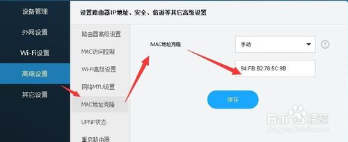 路由器Mac地址克隆有什么作用,怎样克隆MAC地址 路由器Mac地址克隆有什么作用,克隆MAC地址的方法