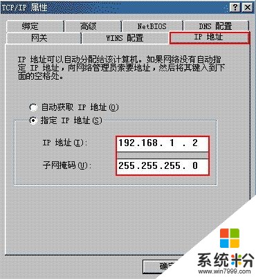 如何设置Windows 98的网络参数 设置Windows 98的网络参数的方法