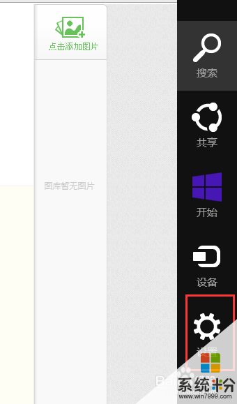 win8系统电脑如何来关闭以及注销 如何来吧win8的系统关闭和注销