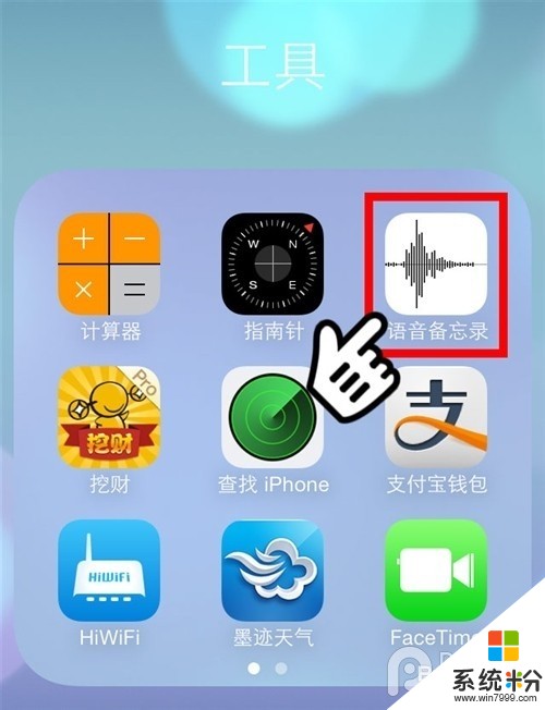 苹果手机iOS7系统怎么使用语音备忘录？ 苹果手机iOS7系统使用语音备忘录的步骤