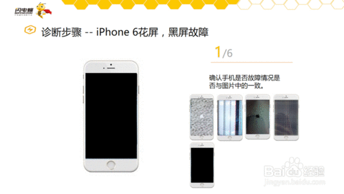 iPhone6 手机花屏、黑屏如何解决 iPhone6 手机花屏、黑屏的解决办法